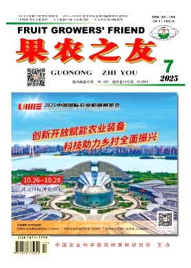 果农之友杂志